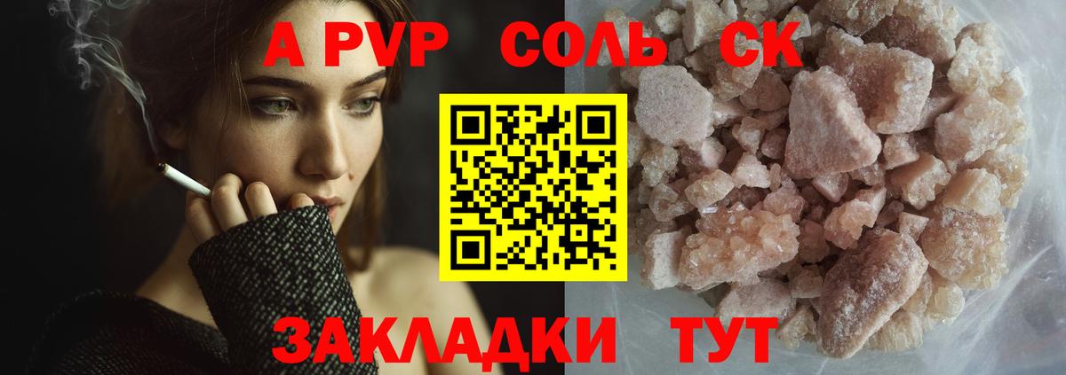 A PVP Crystall Южно-Сахалинск