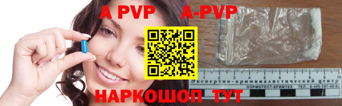 даркнет сайт  Вход с VPN  Alpha-PVP  Южно-Сахалинск  A-PVP СК КРИС  Alfa_PVP СК КРИС 