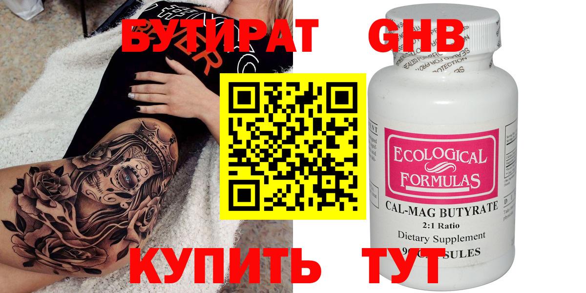 Бутират бутандиол  Вход с VPN  Южно-Сахалинск 