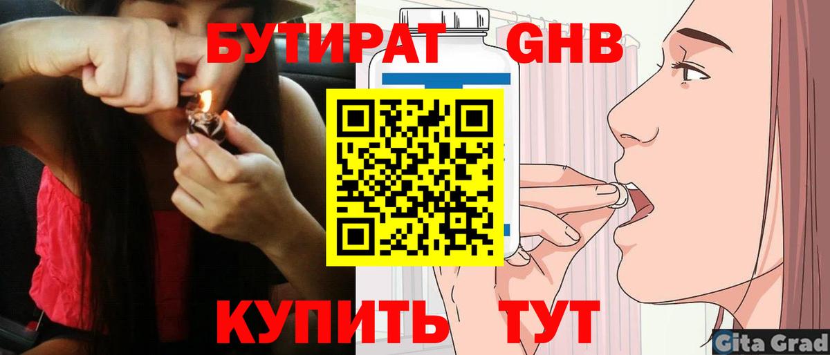 Бутират жидкий экстази Южно-Сахалинск