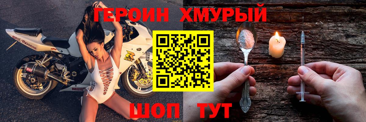 Героин афганец Южно-Сахалинск