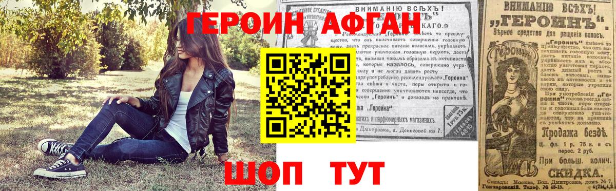 ГЕРОИН хмурый  Вход с VPN  Героин  Южно-Сахалинск 