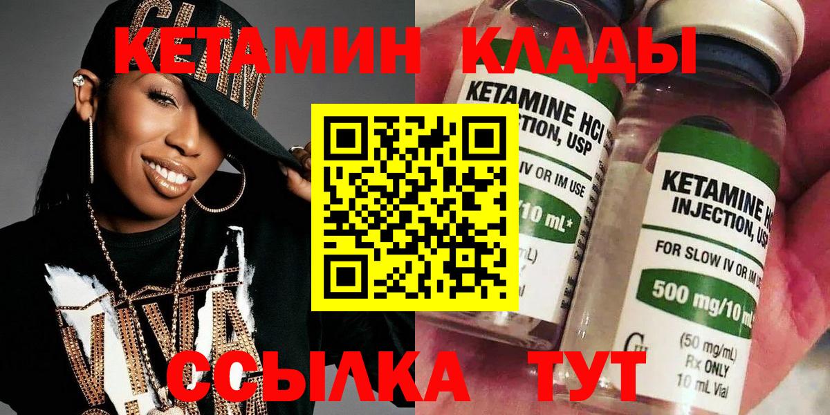 Южно-Сахалинск  КЕТАМИН ketamine  Вход с VPN 