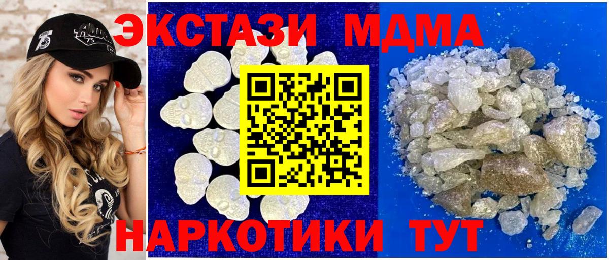 Южно-Сахалинск  МДМА crystal  Вход с VPN  MDMA молли 